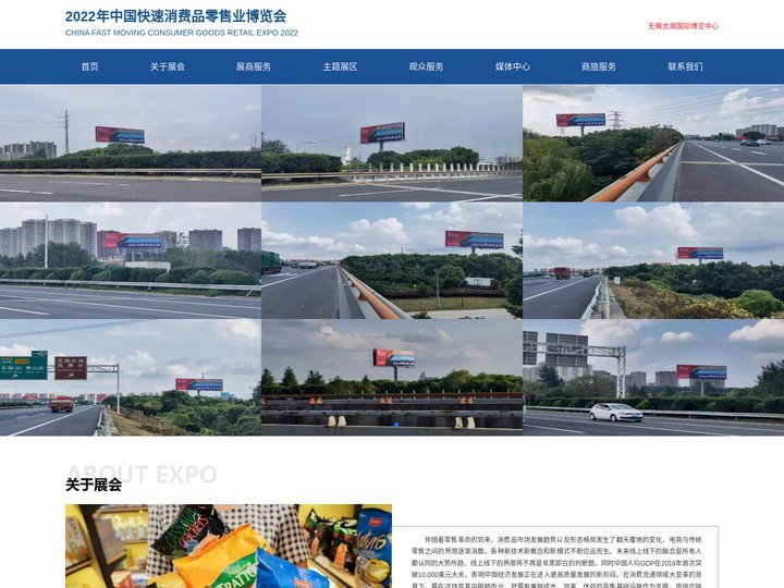 2022年中国快速消费品零售业博览会
