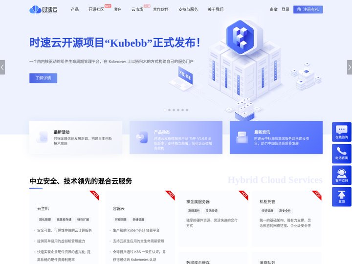 时速云-云原生应用及数据平台服务提供商-容器云技术平台-DevOps-微服务-开发运维一体化-数字化转型