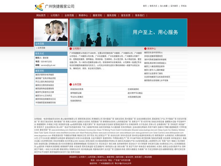 广州快捷搬家公司
