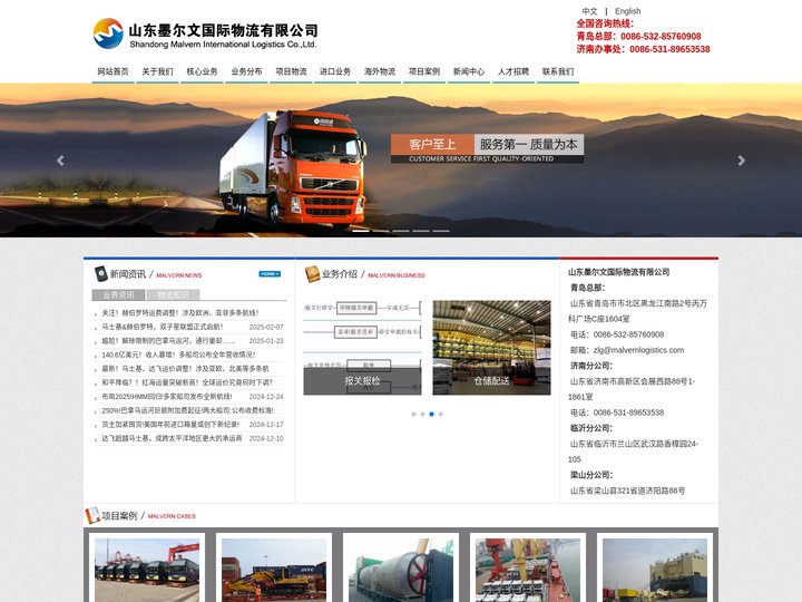 国际物流|国际货运|国际海运业务|国际船运业务|山东国际物流厂家|山东国际物流公司|山东墨尔文国际物流有限公司