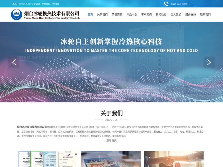 换热解决方案-烟台冰轮换热技术有限公司