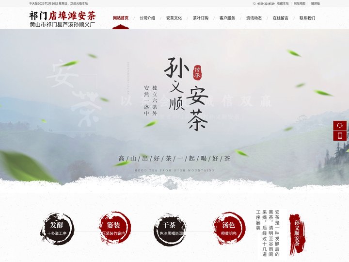 安茶|祁门安茶|安徽省祁门县芦溪孙义顺安茶厂 孙义顺安茶