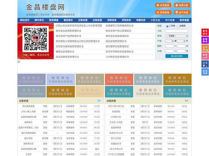 金昌楼盘网-金昌房产网-金昌二手房