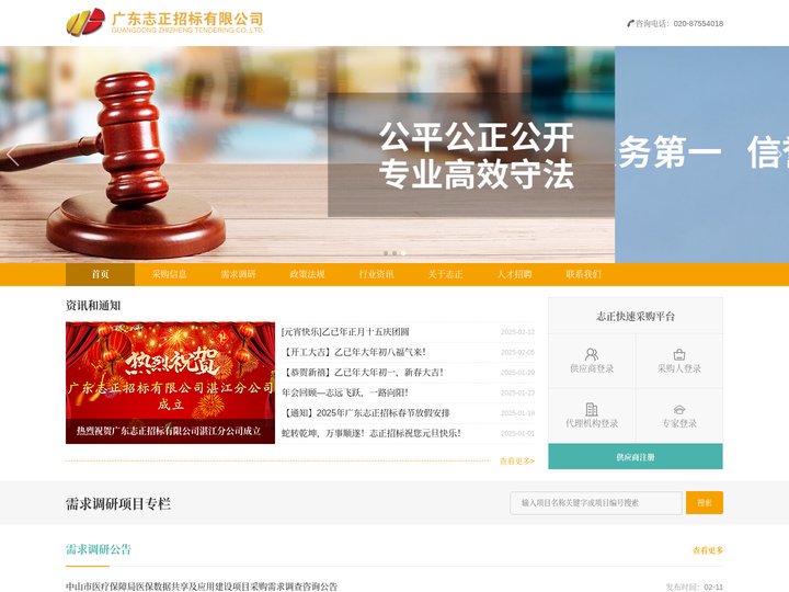 广东志正招标有限公司