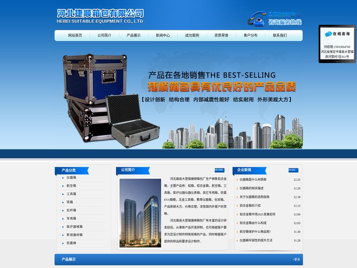 铝合金箱_仪器箱_河北捷顺箱包有限公司