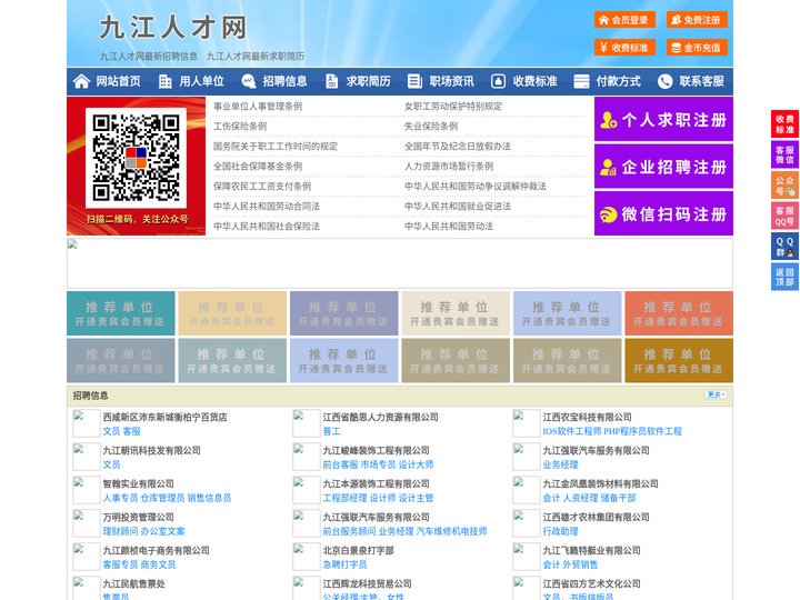 九江人才网-九江招聘网-九江人才市场