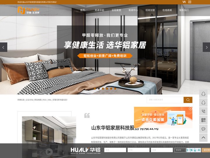 全铝家居加盟_全铝家具加盟_全铝家具厂家-山东华铝家居科技股份有限公司