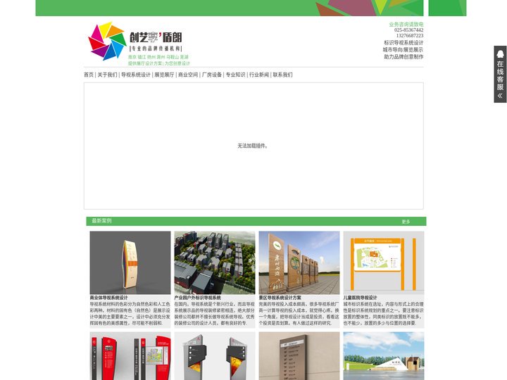 南京导视系统设计|标识制作|南京展台搭建|展厅设计公司|展览施工