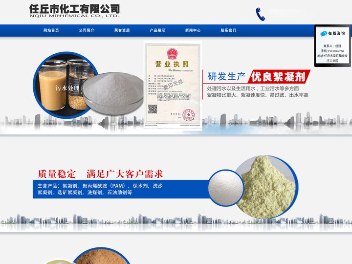 絮凝剂_任丘市化工有限公司