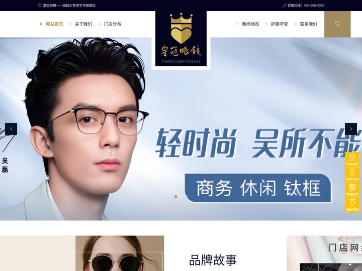 皇冠眼镜_固始人自己的眼镜_固始专业配镜36年品牌老店_固始眼镜行业领军者