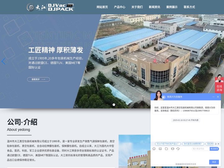 台式真空包装机-气调保鲜包装机-真空贴体包装机-温州市大江真空包装机械有限公司