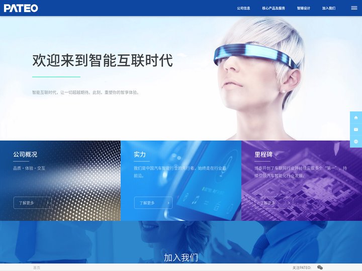 PATEO博泰车联网