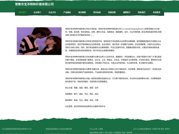 常熟市宝沣特种纤维有限公司