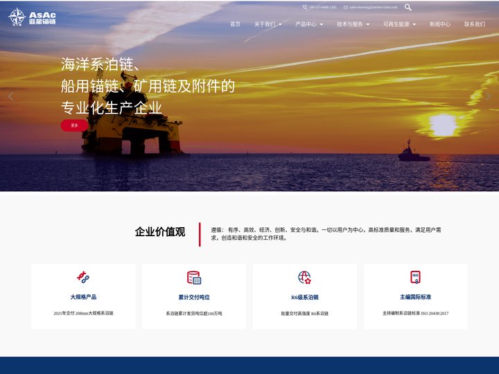江苏亚星锚链股份有限公司 – 海洋系泊链 船用锚链 矿用链的专业生产企业