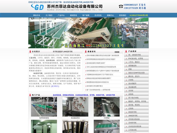 流水线设备_流水线生产厂家_90度,180度转弯机-苏州杰菲达自动化设备有限公司