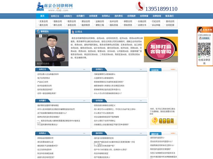 南京合同律师_南京合同法律师专业处理南京合同纠纷、违约赔偿、合同争议、诉讼仲裁等经济纠纷案件
