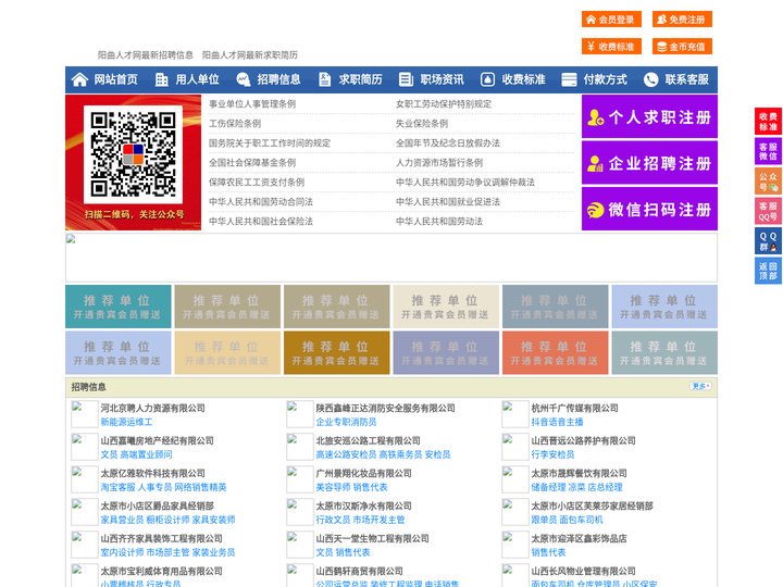 阳曲人才网-阳曲招聘网-阳曲人才市场