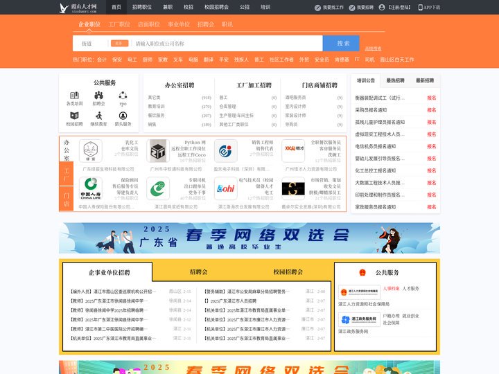 霞山人才网_霞山招聘网_求职招聘就上霞山人才网xiashanrc.com