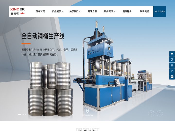 河北鑫德瑞机械制造有限公司|机械|缝焊机