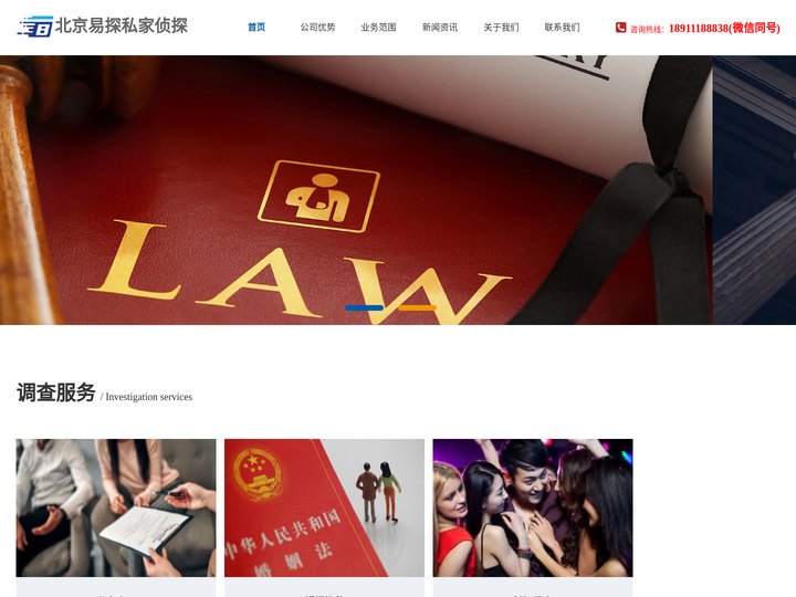 北京市私家侦探,北京市侦探公司,北京外遇调查取证_北京侦探社