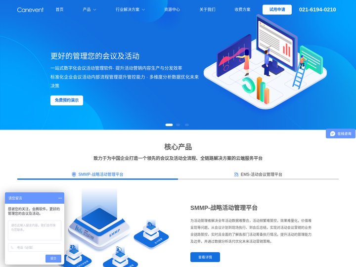 数字化会议活动管理软件平台_会务系统服务商-会腾软件