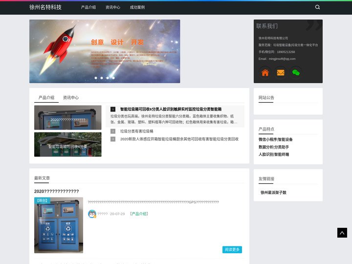 智能垃圾桶生产厂家_智能垃圾箱价格_智能垃圾分类回收系统_徐州名特物联网科技