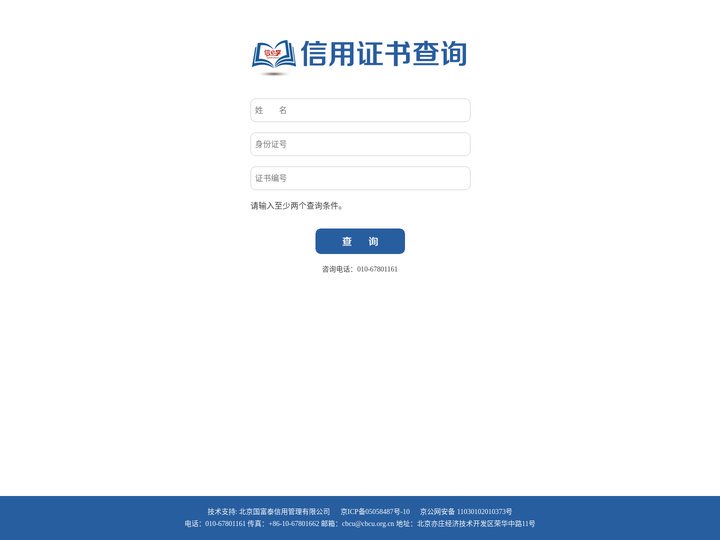 信用证书查询