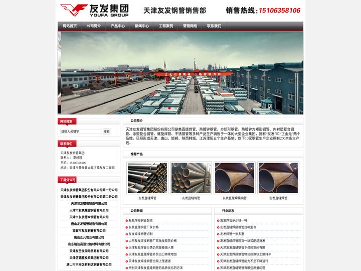 友发焊管-友发焊接钢管-天津友发焊管厂-友发直缝焊管-友发直缝钢管-友发直缝焊接钢管-天津友发钢管集团股份有限公司