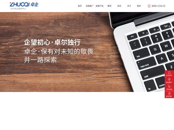 济宁卓企文化传媒有限公司,山东网络推广,济宁软件开发,网站设计公司