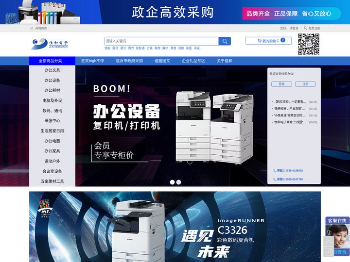 山东佳和电子有限公司网上商城 办公设备及用品一站式采购