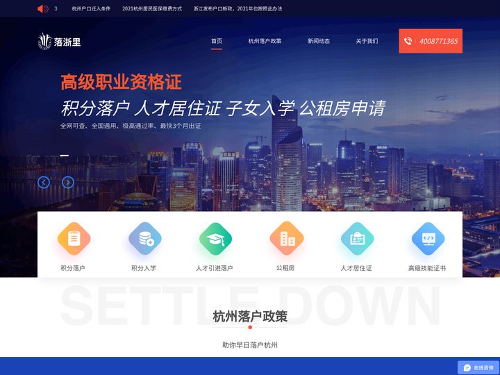 落浙里