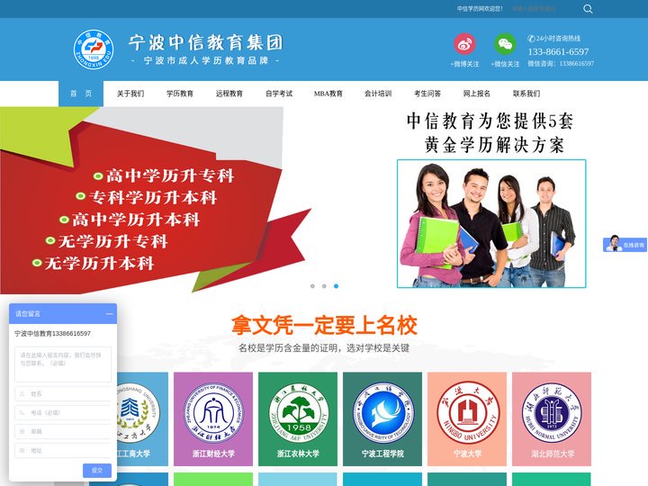 宁波成人教育_成人高考_学历教育_夜大_函授_宁波学历提升—宁波中信成人教育学院招生网