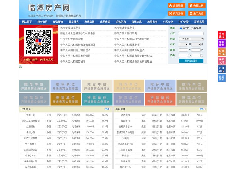 临潭房产网-临潭二手房-临潭租房