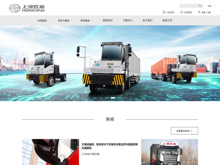 上汽红岩官网