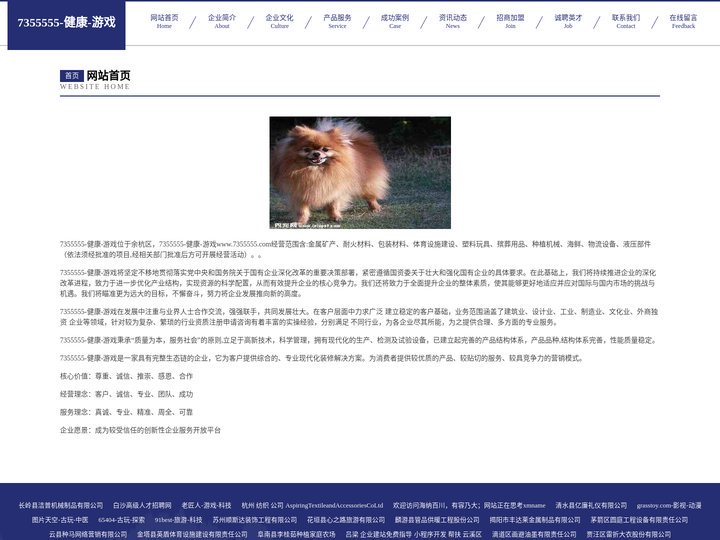 7355555-健康-游戏