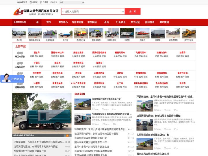 专用汽车 - 垃圾车价格_报价_厂家 -力航汽车网