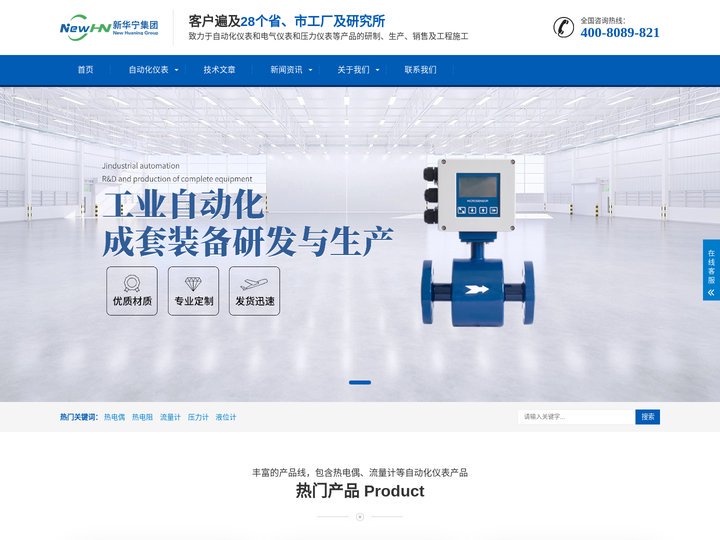 新华宁仪表-专业的自动化仪表电气压力仪表公司