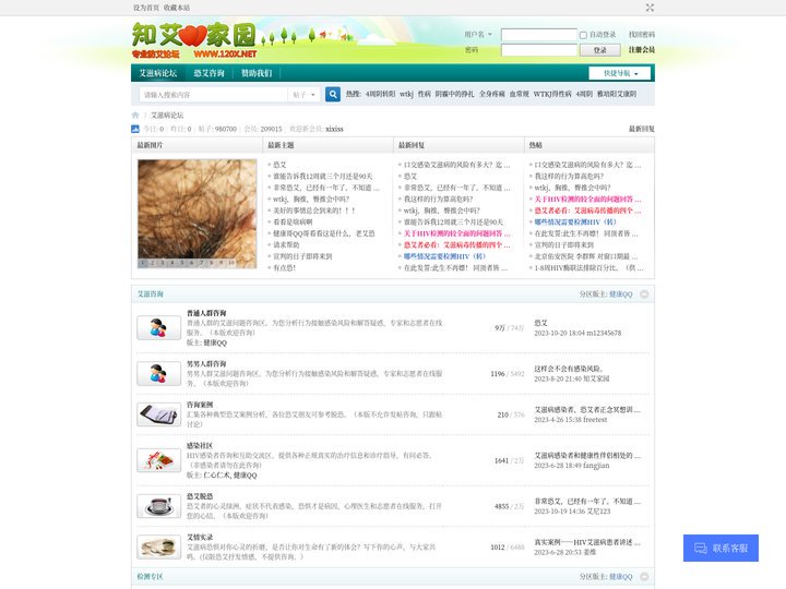 艾滋病论坛-知艾家园 -  Powered by Discuz!