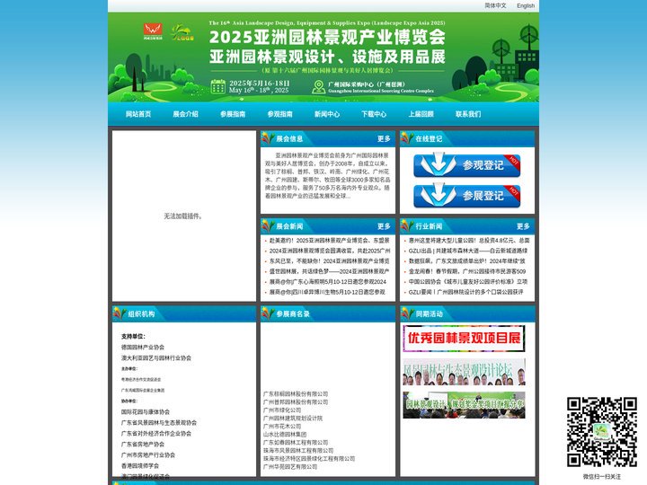 2025亚洲园林景观产业博览会  亚洲园林景观设计、设施及用品展  【官网】