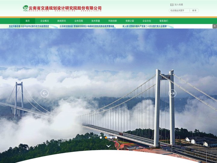 云南省交通规划设计研究院有限公司