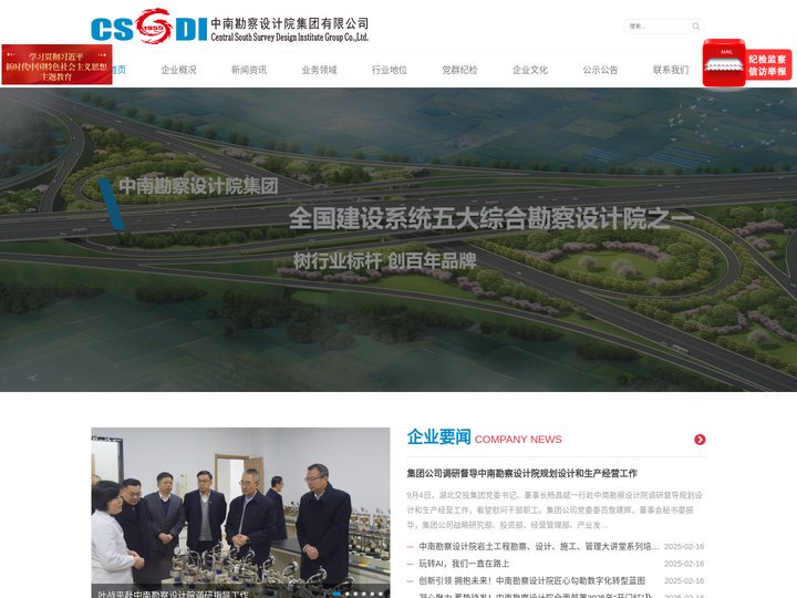 中南勘察设计院集团有限公司