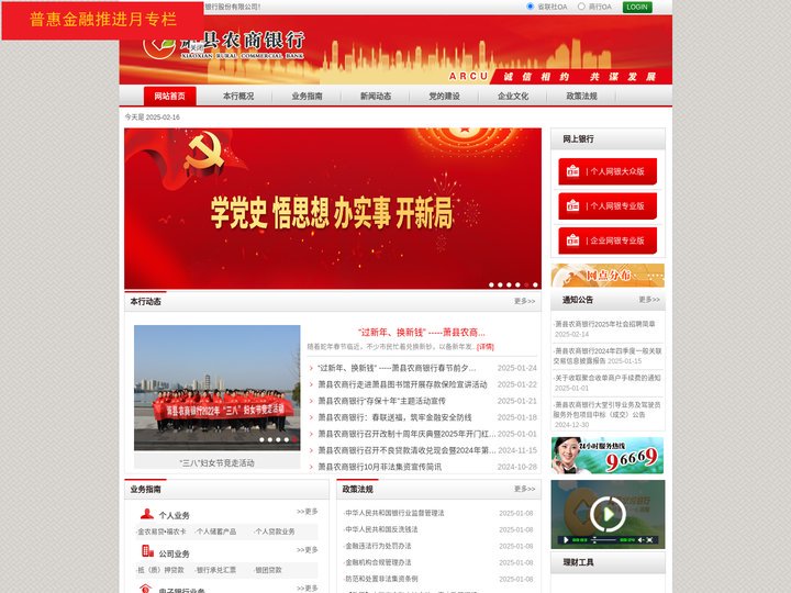 安徽萧县农商银行