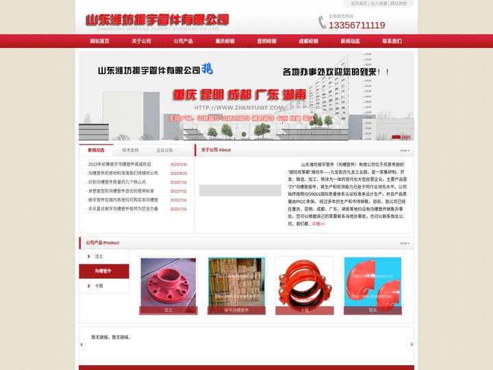 沟槽管件|重庆|昆明|成都|广东|湖南-山东潍坊振宇管件有限公司驻各地办事处