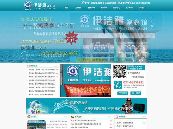 重庆干洗加盟|重庆干洗店加盟【伊洁雅净衣馆】洗衣加盟全国连锁总部