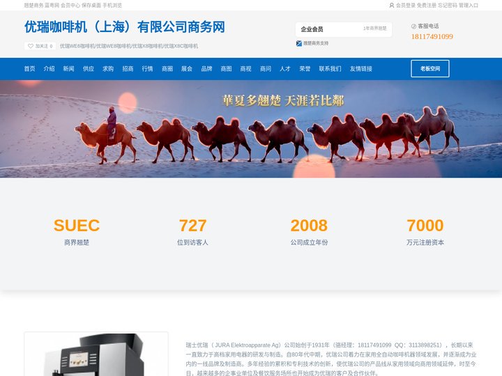优瑞咖啡机（上海）有限公司商务网 - 优瑞WE6咖啡机/优瑞WE8咖啡机/优瑞X8咖啡机/优瑞X8C咖啡机    - 蓝