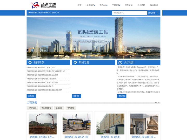 鹤翔建筑工程丨鹤翔建筑工程有限公司