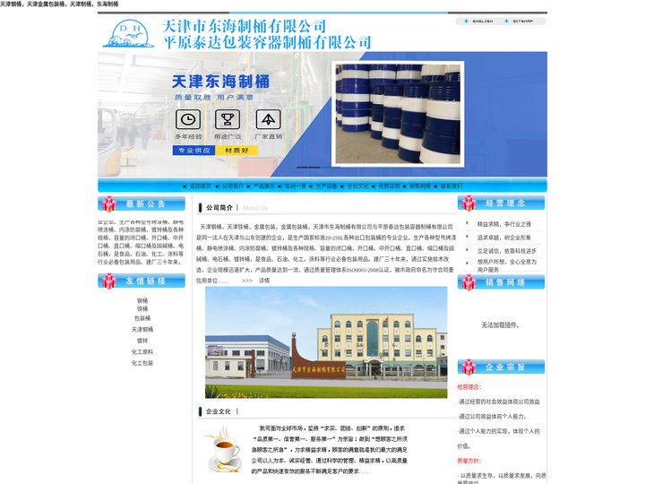 天津钢桶|天津铁桶|金属包装|东海制桶-天津市东海制桶有限公司