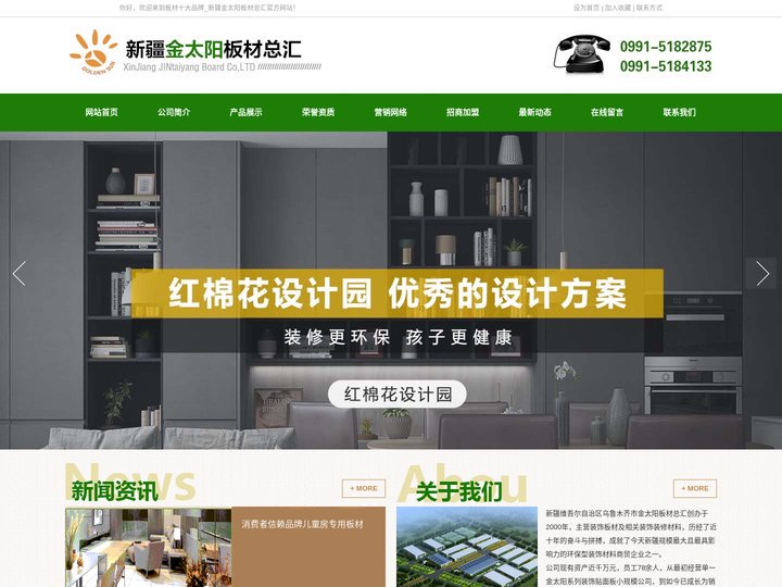 金太阳板材,红嘴鸭板材,板材十大品牌_新疆金太阳板材有限公司