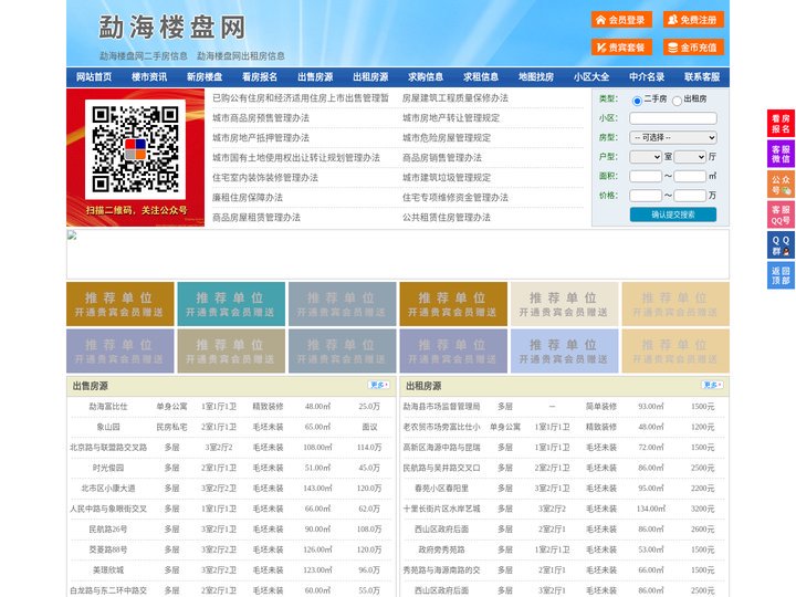 勐海楼盘网-勐海房产网-勐海二手房