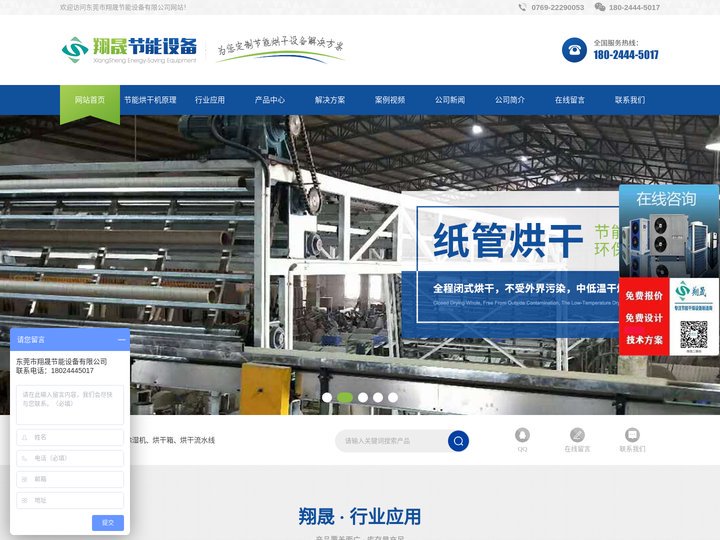 东莞市翔晟节能设备有限公司-空气能烘干机-海产|肉制品烘干机-纸管|药材烘干机-[翔晟节能]为您定制节能烘干设备解决方案